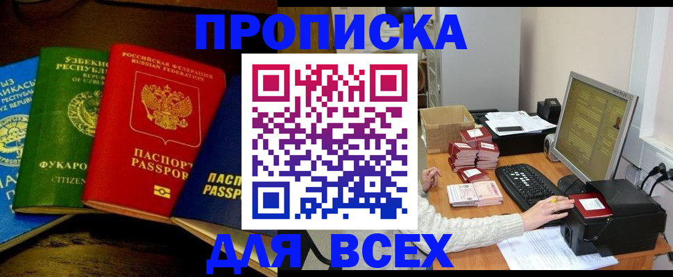 купить прописку в Шахунье