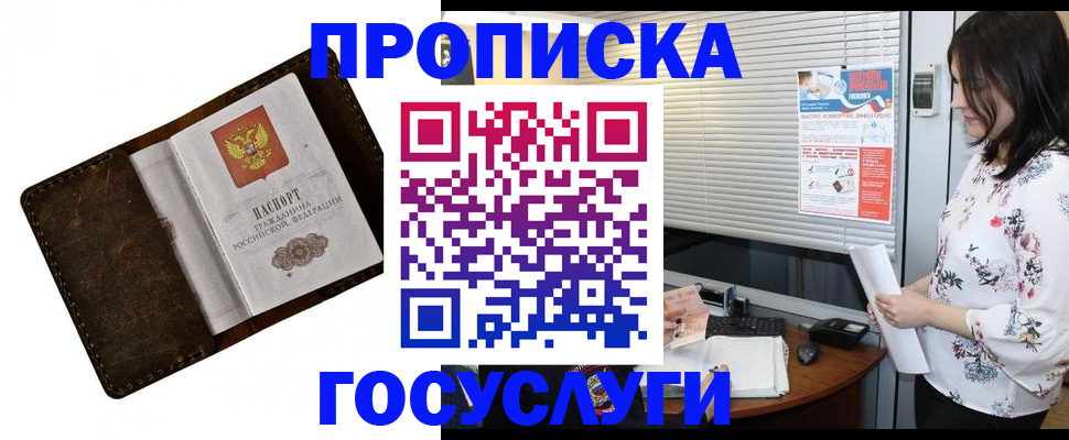 временная регистрация 2025 в Шахунье