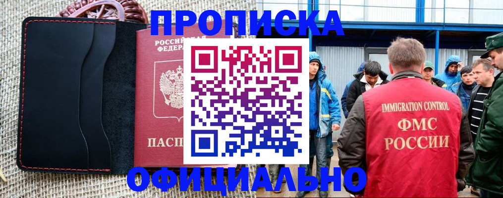 прописка штамп в Шахунье
