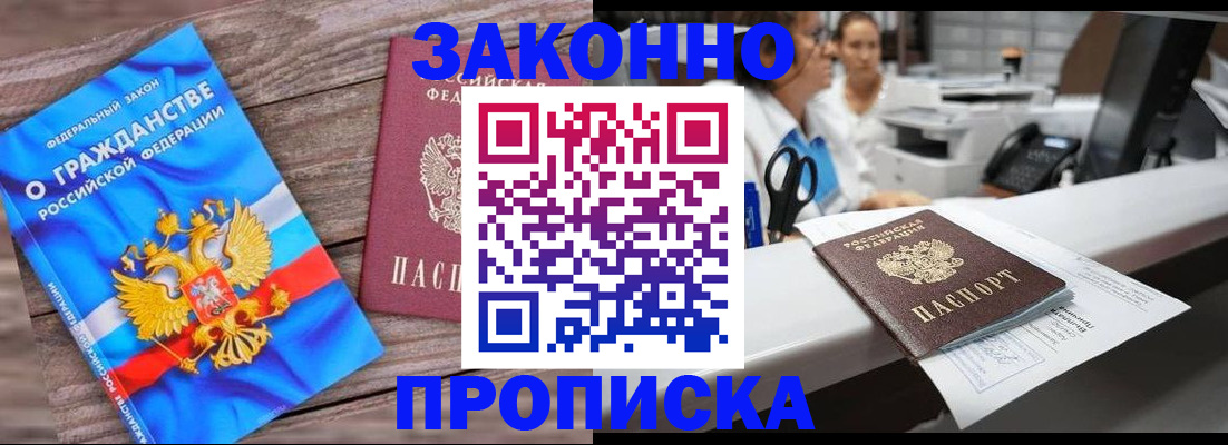 купить прописку в Шахунье