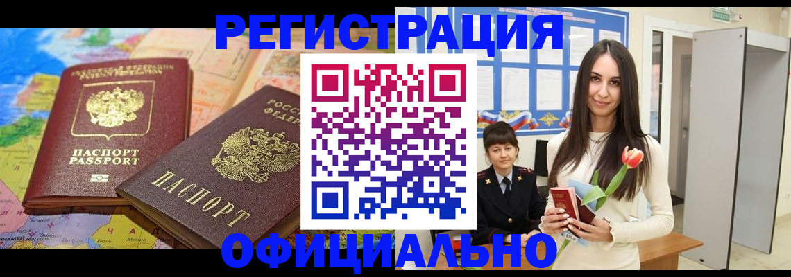 временная регистрация законно в Шахунье